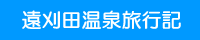 �����c���򗷍s�L
